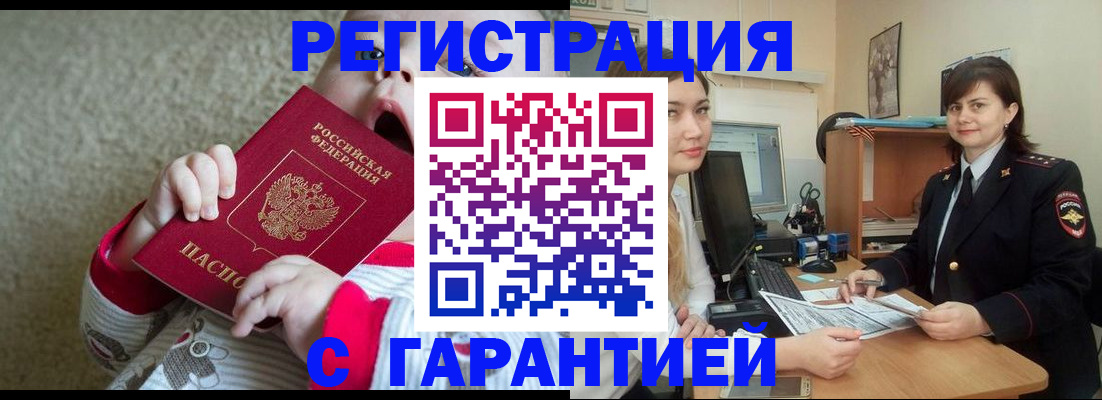 купить прописку в Ревде