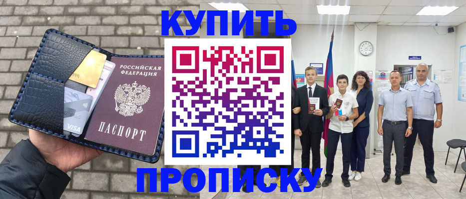 прописка для школы в Ревде