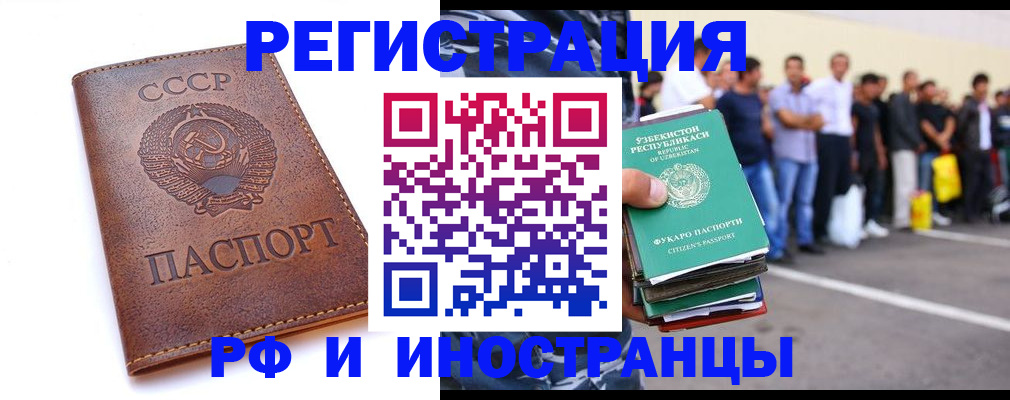 прописка для работы в Ревде