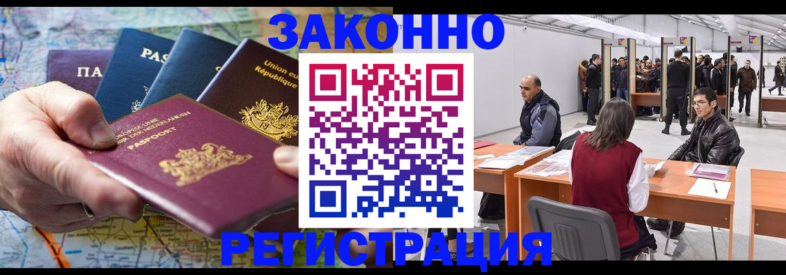временная прописка в Ревде