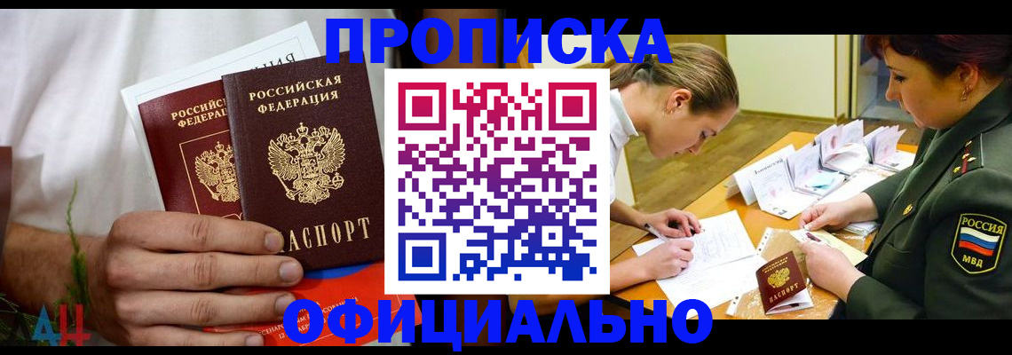 временная прописка в Ревде